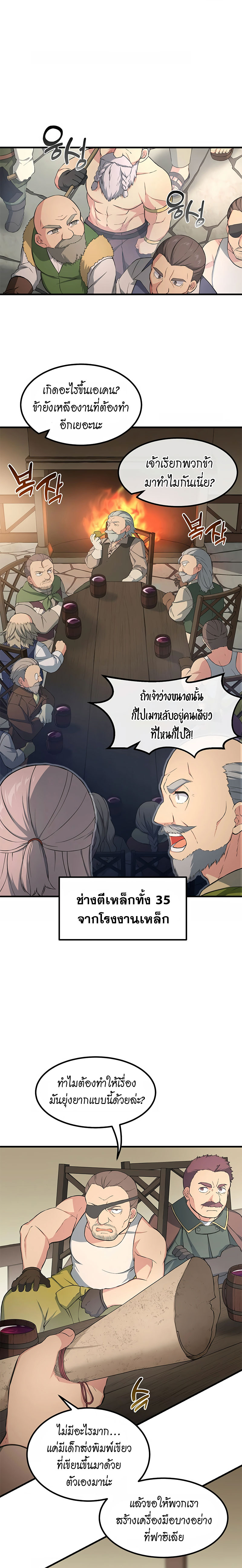 How the Pro in His Past Life Sucks the Sweet Honey ตอนที่ 31 1