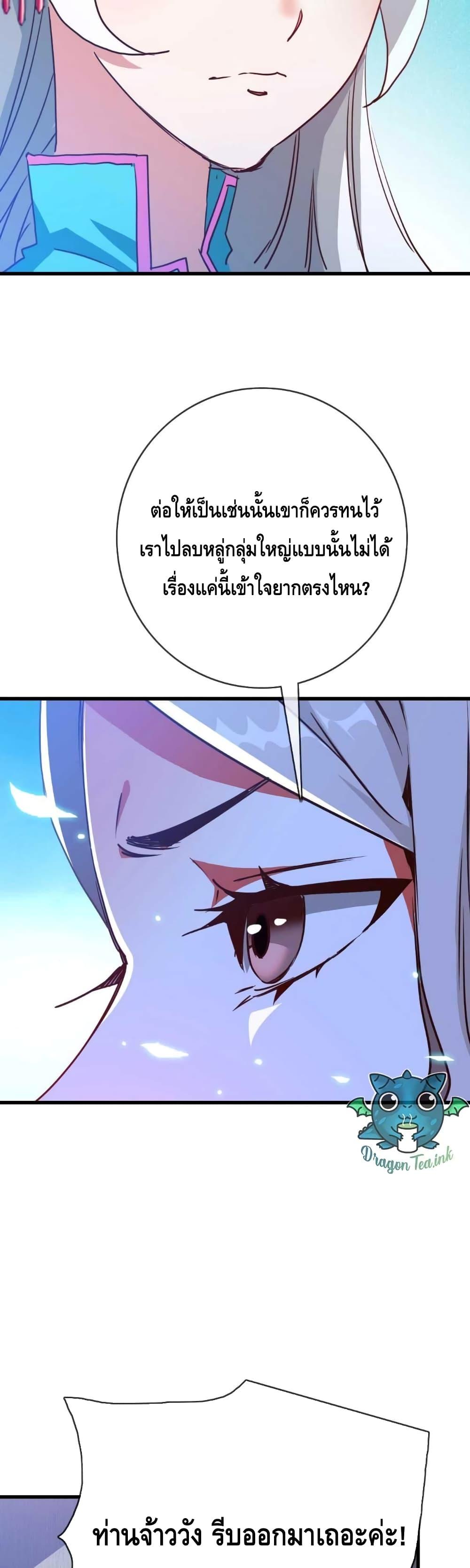 Crazy Leveling System ตอนที่ 31 36