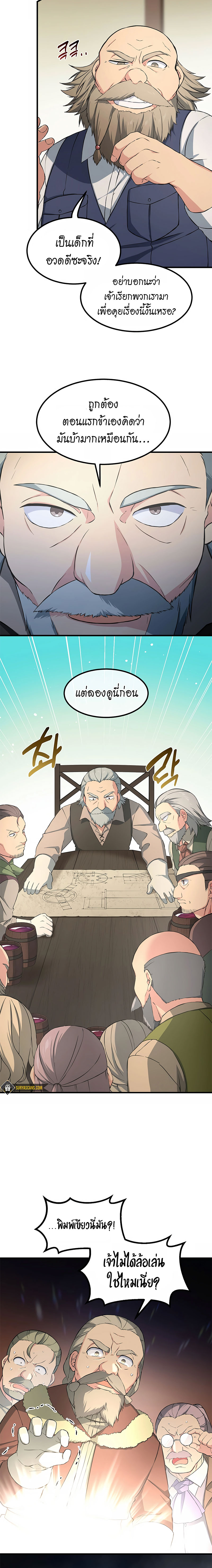 How the Pro in His Past Life Sucks the Sweet Honey ตอนที่ 31 2