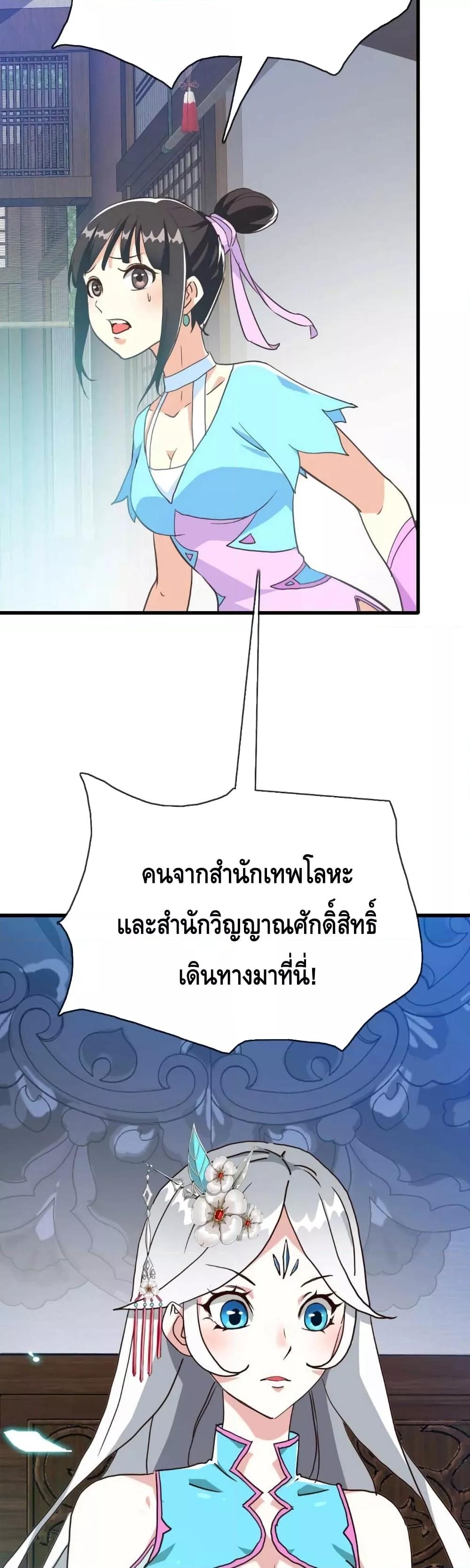 Crazy Leveling System ตอนที่ 31 37