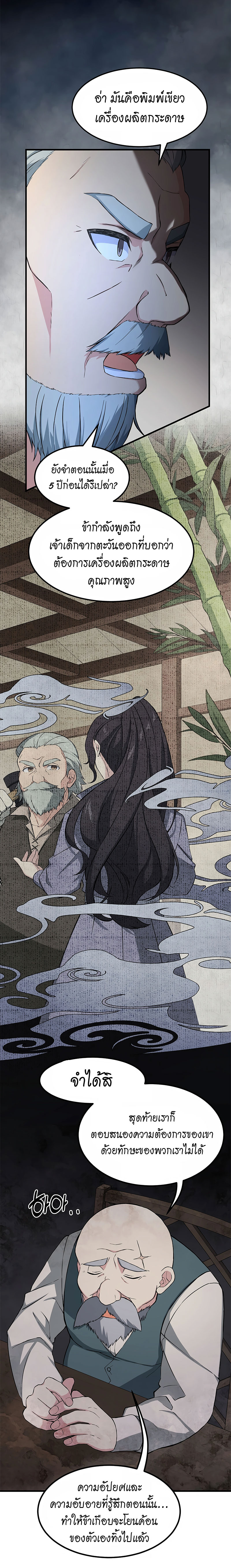 How the Pro in His Past Life Sucks the Sweet Honey ตอนที่ 31 3
