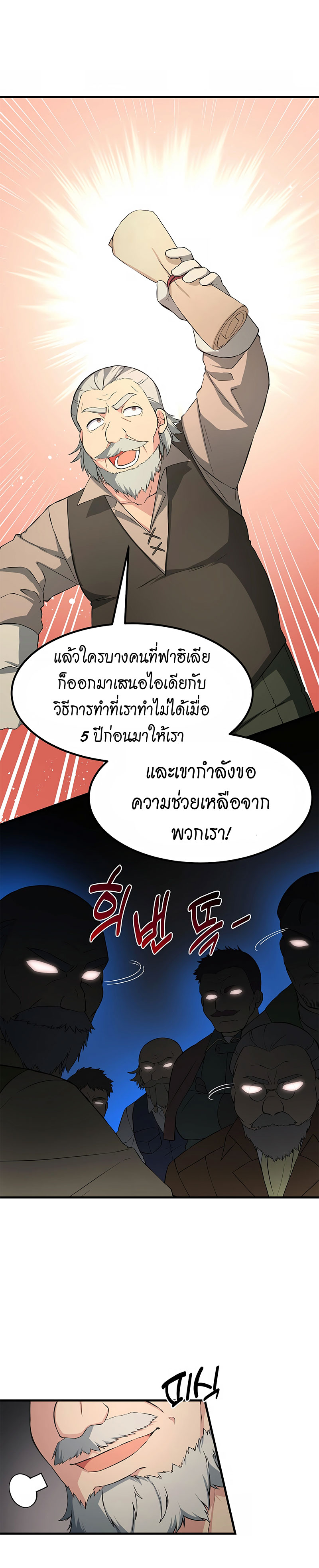 How the Pro in His Past Life Sucks the Sweet Honey ตอนที่ 31 4