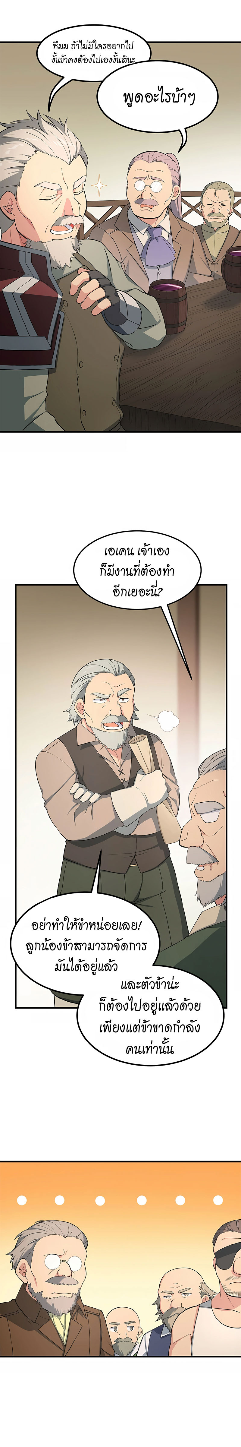 How the Pro in His Past Life Sucks the Sweet Honey ตอนที่ 31 5