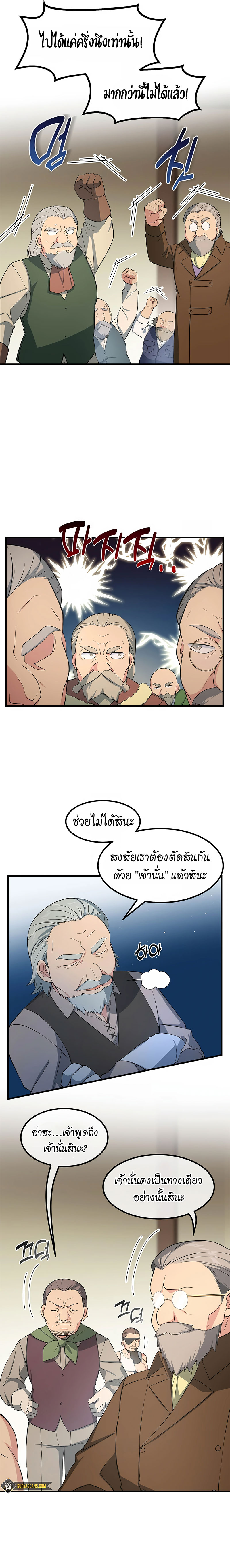 How the Pro in His Past Life Sucks the Sweet Honey ตอนที่ 31 7