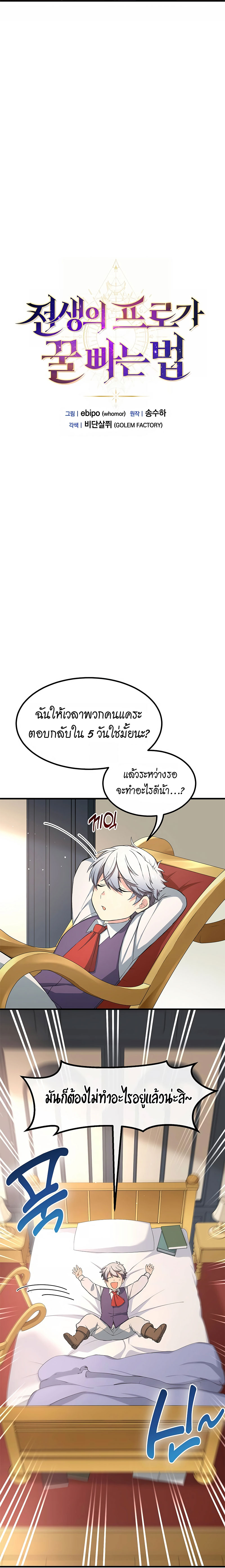 How the Pro in His Past Life Sucks the Sweet Honey ตอนที่ 31 10