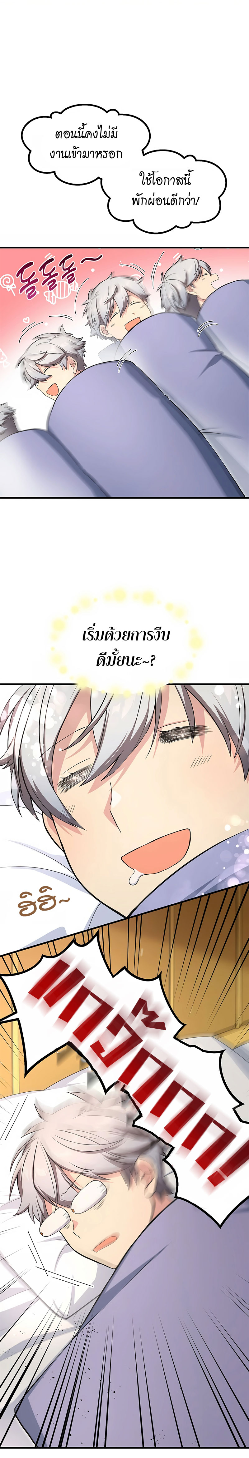 How the Pro in His Past Life Sucks the Sweet Honey ตอนที่ 31 11