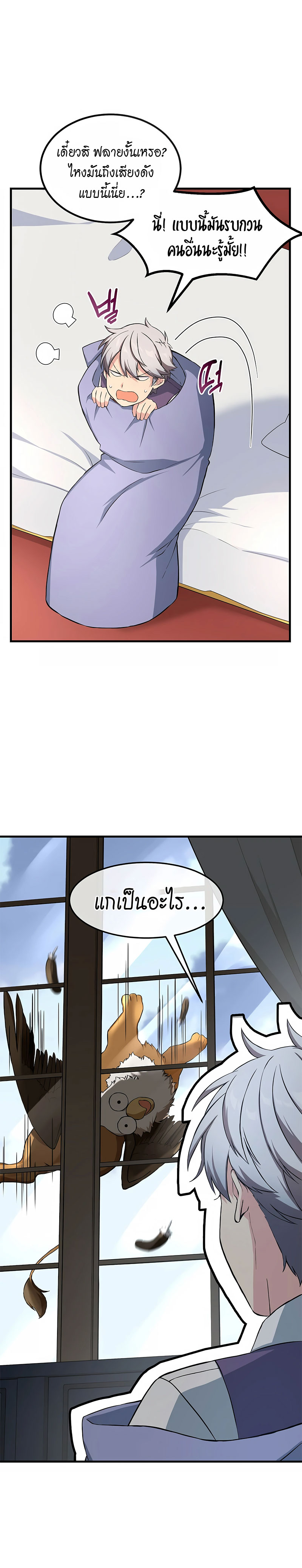 How the Pro in His Past Life Sucks the Sweet Honey ตอนที่ 31 12