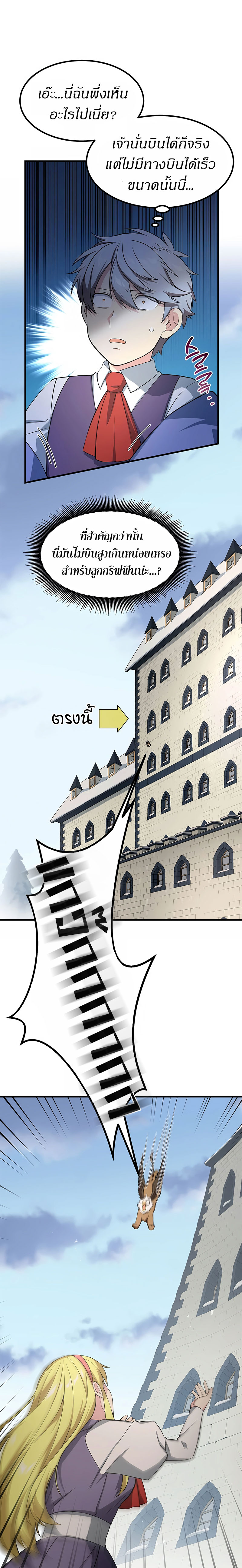 How the Pro in His Past Life Sucks the Sweet Honey ตอนที่ 31 13
