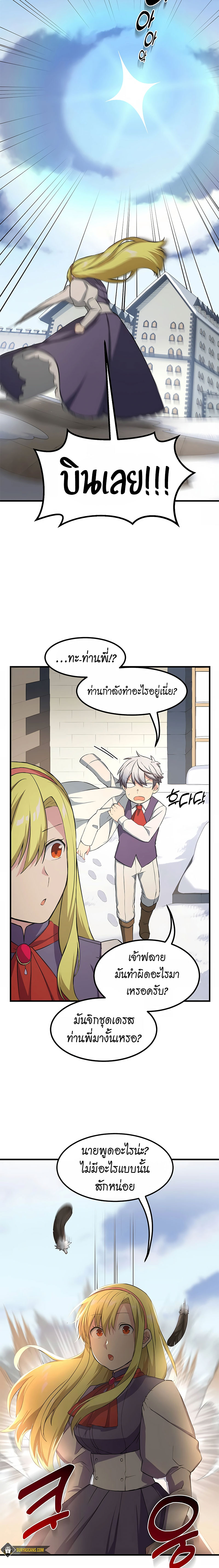 How the Pro in His Past Life Sucks the Sweet Honey ตอนที่ 31 15