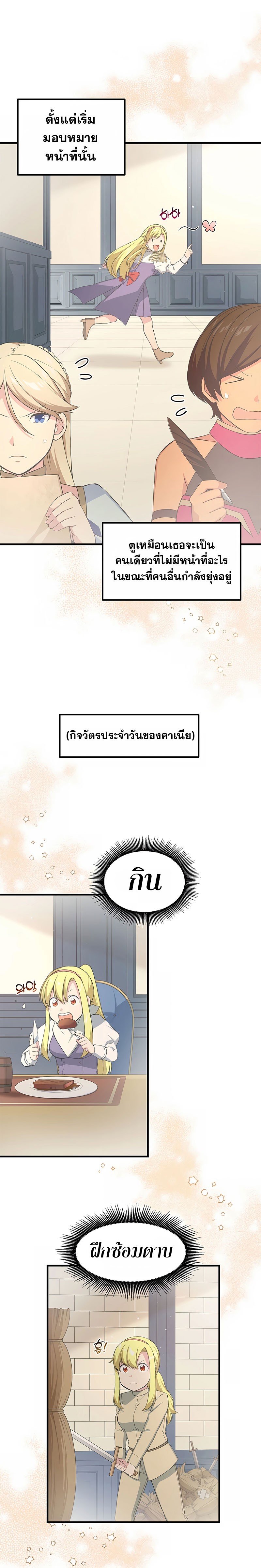 How the Pro in His Past Life Sucks the Sweet Honey ตอนที่ 31 17