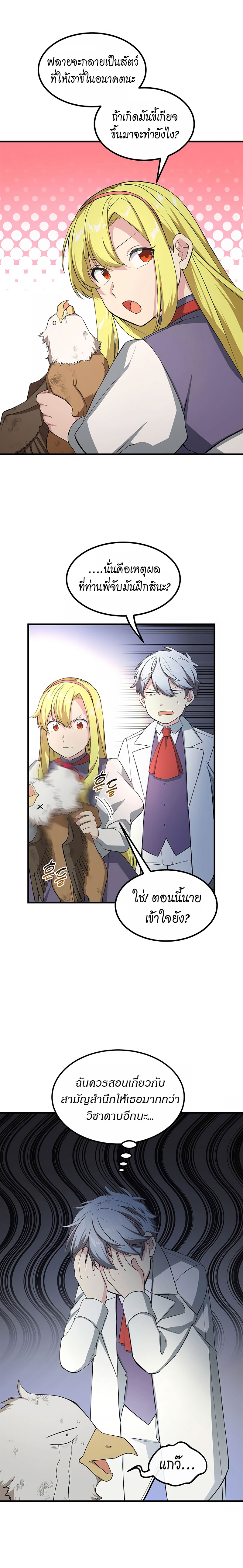 How the Pro in His Past Life Sucks the Sweet Honey ตอนที่ 31 19