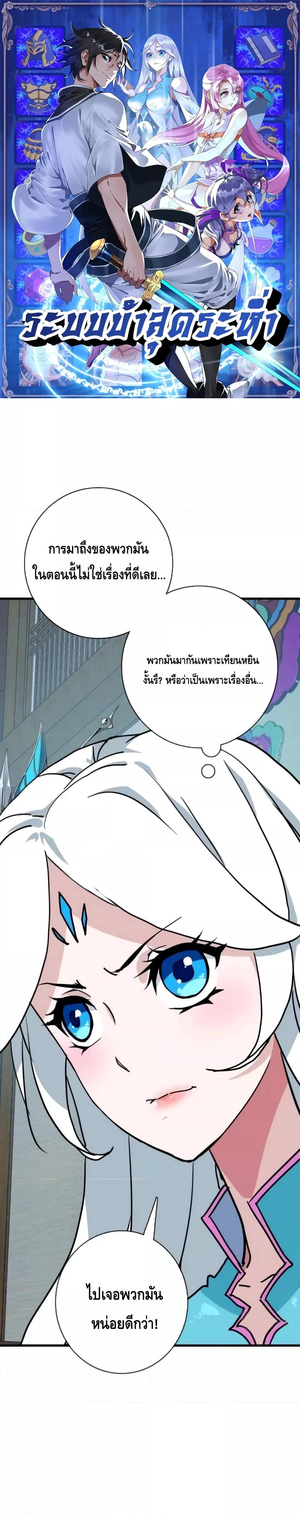Crazy Leveling System ตอนที่ 32 1