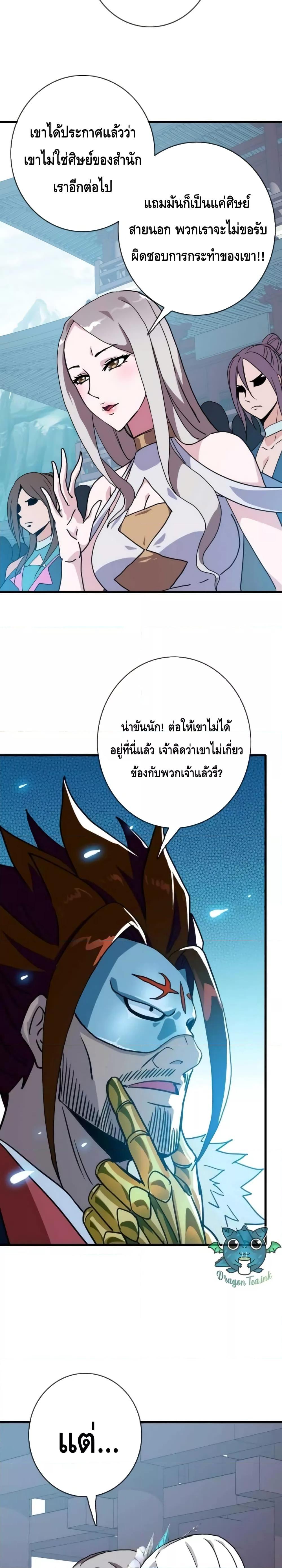 Crazy Leveling System ตอนที่ 32 3