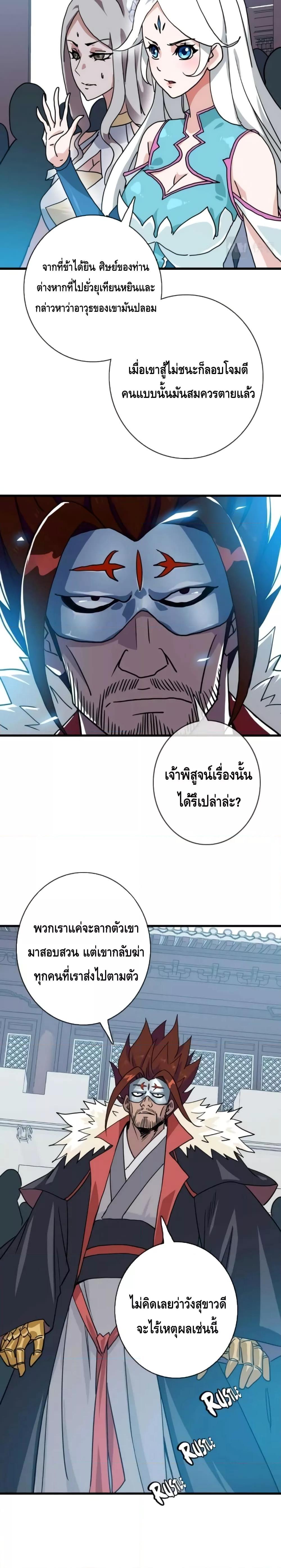 Crazy Leveling System ตอนที่ 32 4