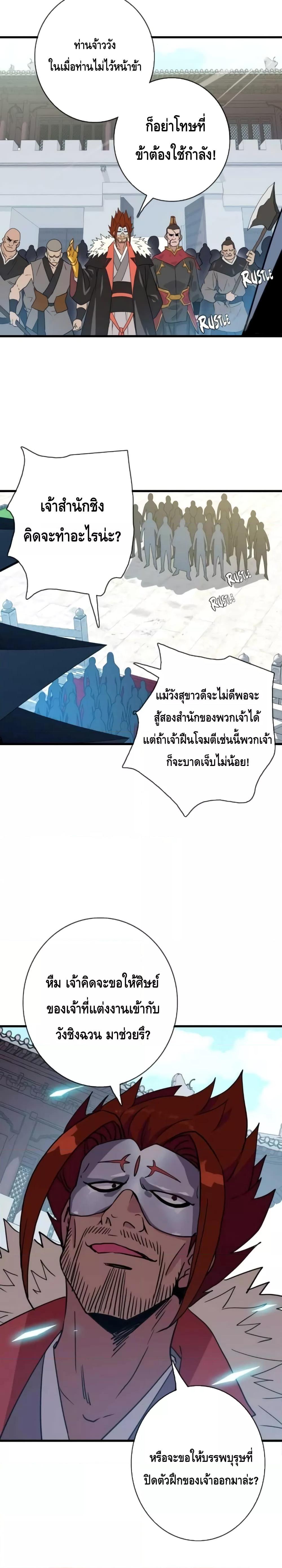 Crazy Leveling System ตอนที่ 32 6