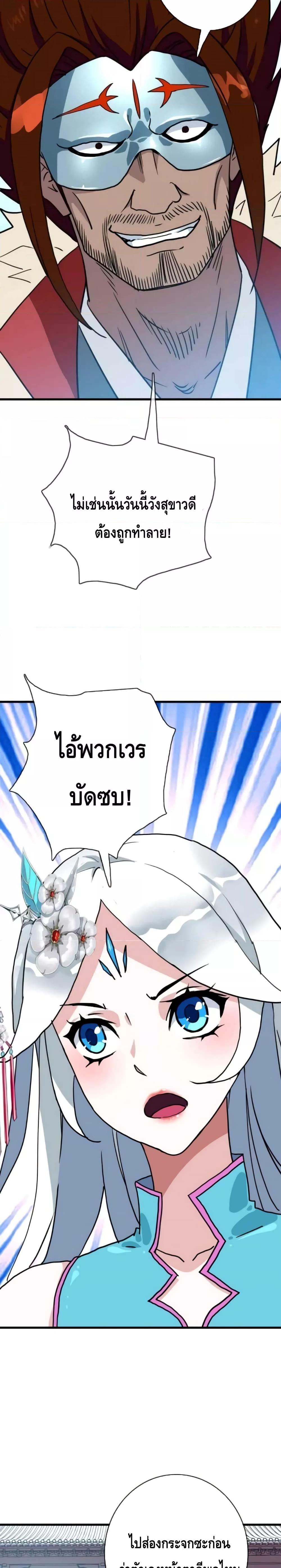 Crazy Leveling System ตอนที่ 32 9