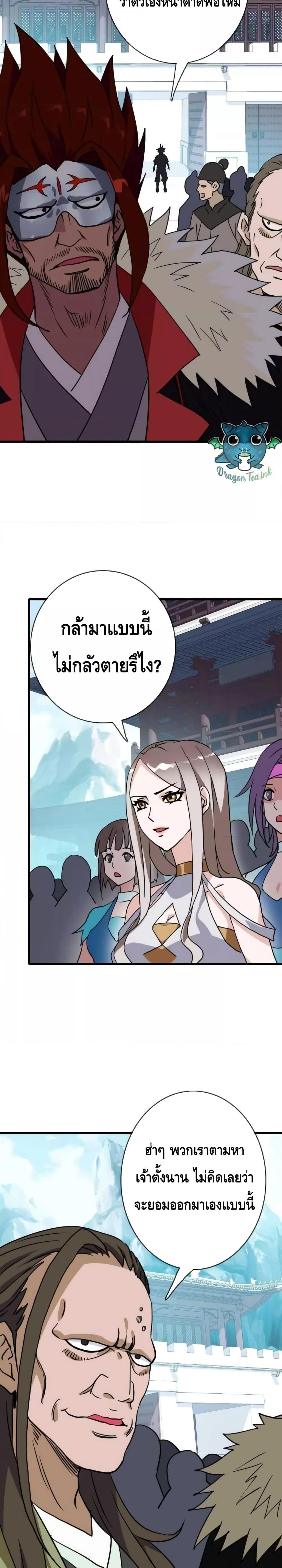 Crazy Leveling System ตอนที่ 32 10