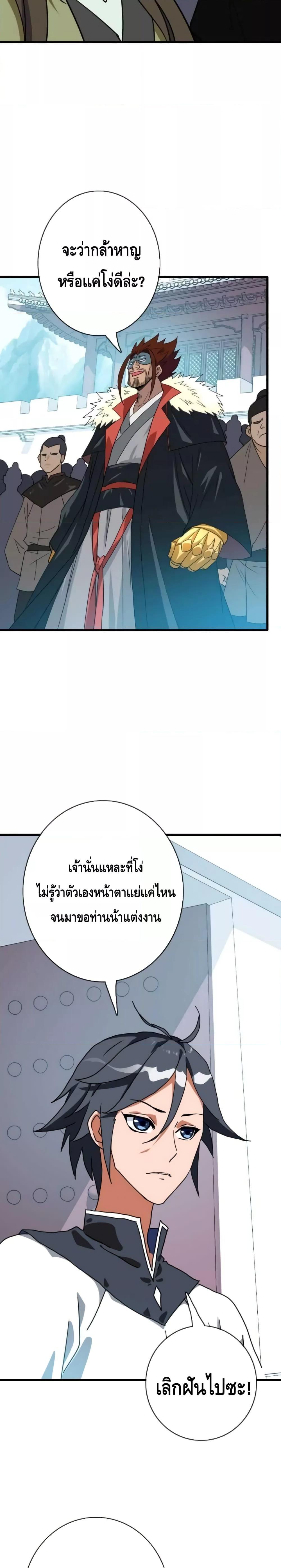 Crazy Leveling System ตอนที่ 32 11