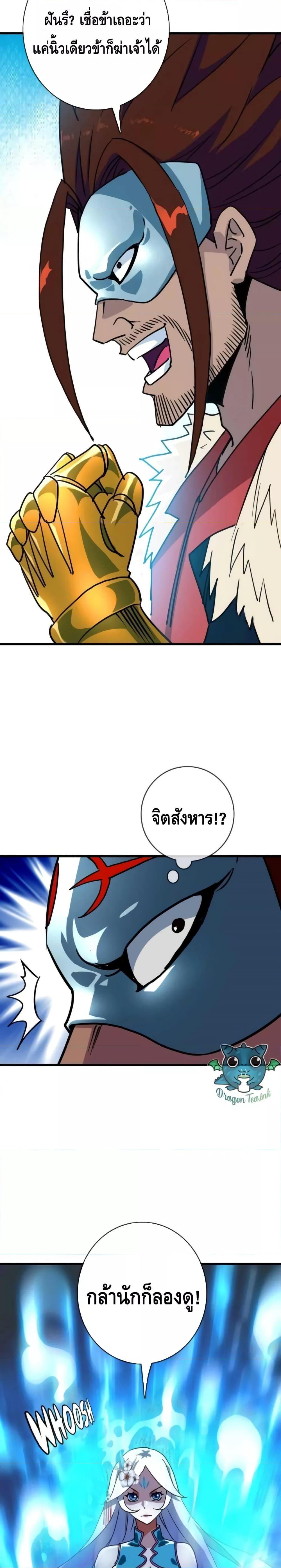 Crazy Leveling System ตอนที่ 32 12