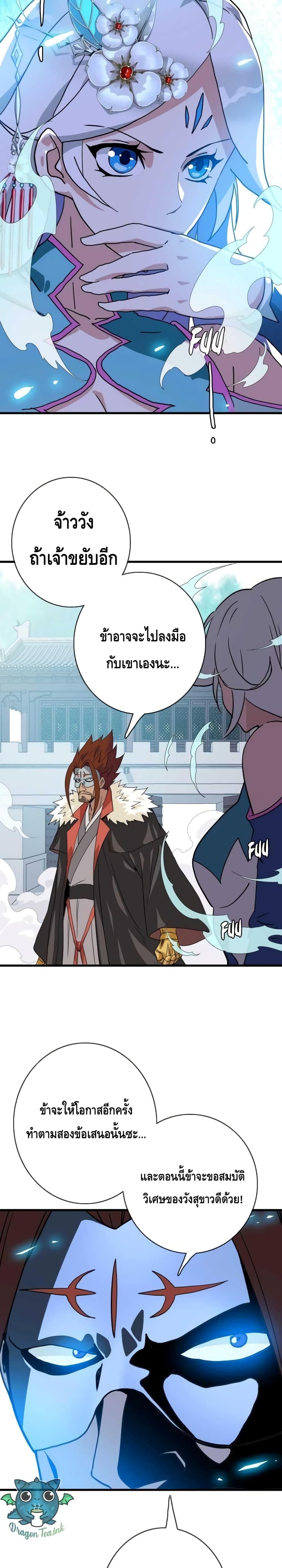 Crazy Leveling System ตอนที่ 32 18