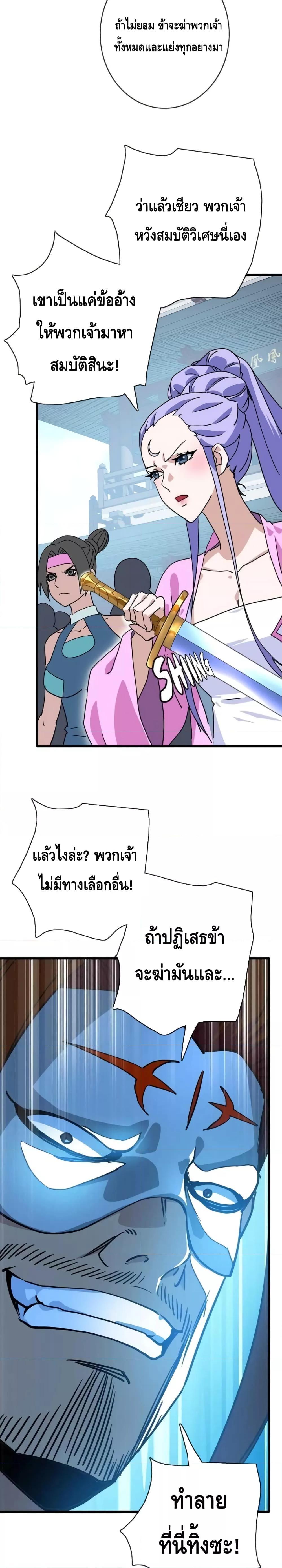 Crazy Leveling System ตอนที่ 32 19