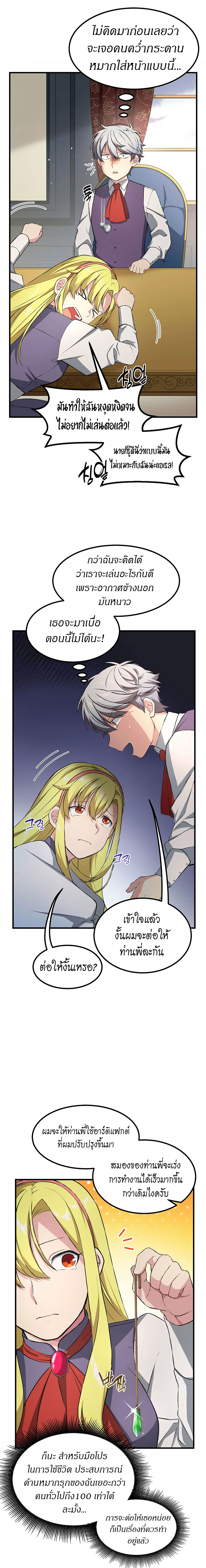 How the Pro in His Past Life Sucks the Sweet Honey ตอนที่ 32 3