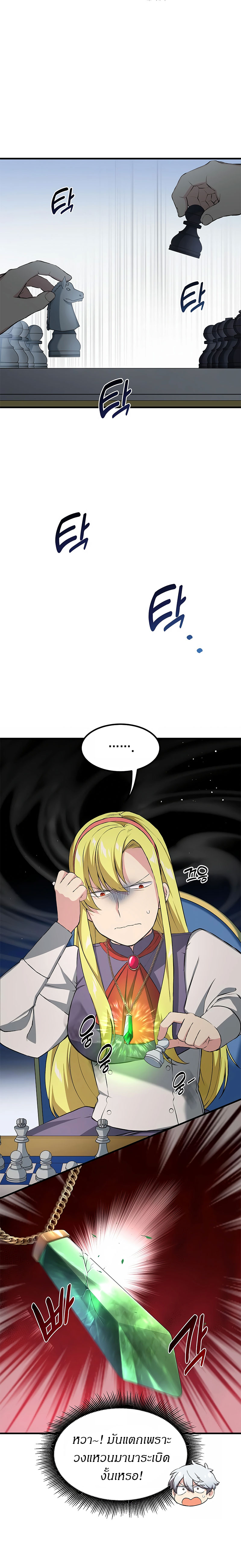 How the Pro in His Past Life Sucks the Sweet Honey ตอนที่ 32 4