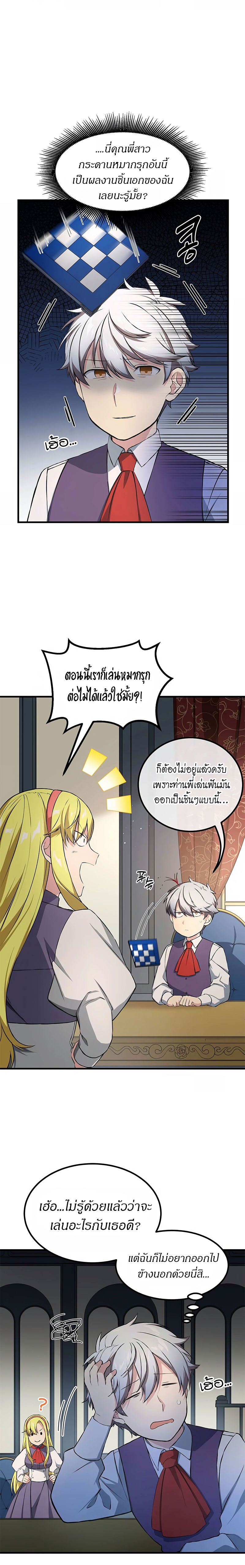 How the Pro in His Past Life Sucks the Sweet Honey ตอนที่ 32 6
