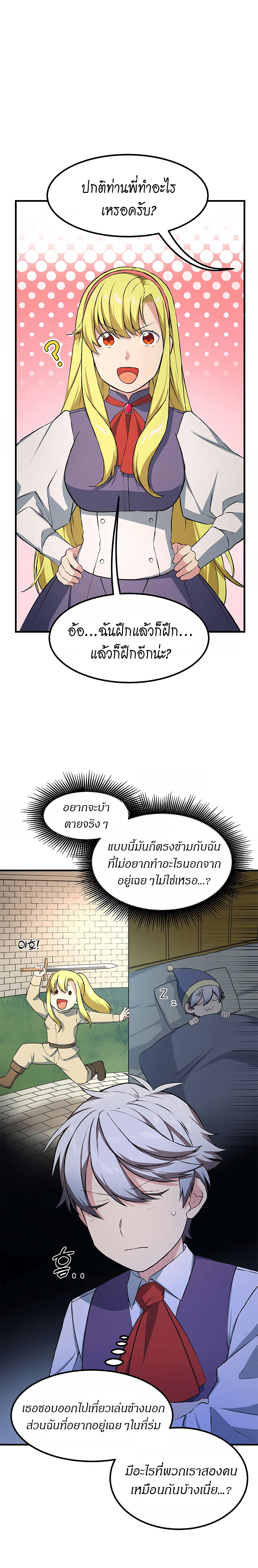 How the Pro in His Past Life Sucks the Sweet Honey ตอนที่ 32 7
