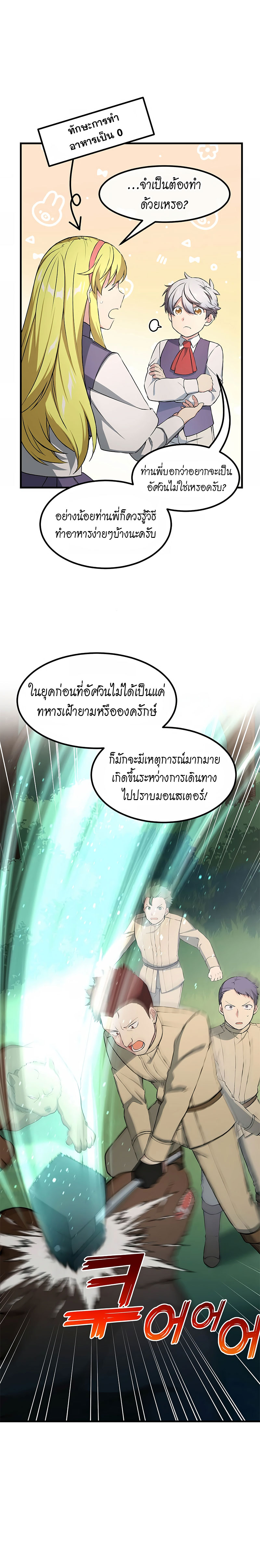 How the Pro in His Past Life Sucks the Sweet Honey ตอนที่ 32 9