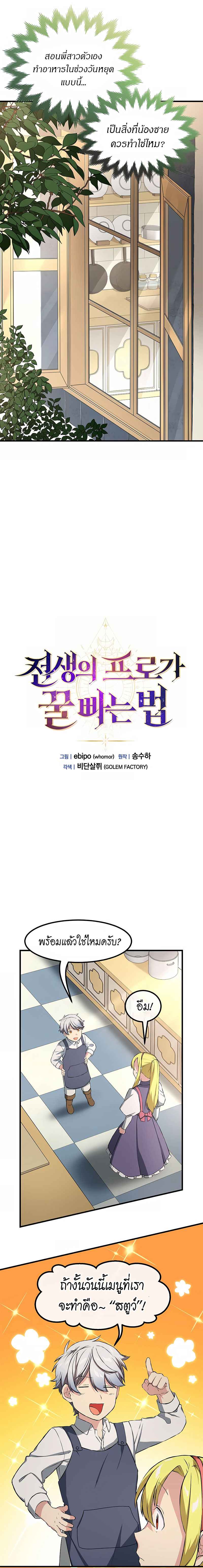 How the Pro in His Past Life Sucks the Sweet Honey ตอนที่ 32 11