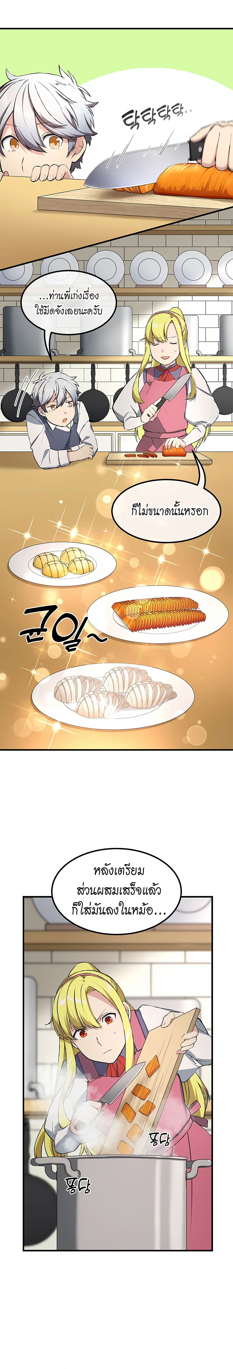 How the Pro in His Past Life Sucks the Sweet Honey ตอนที่ 32 13