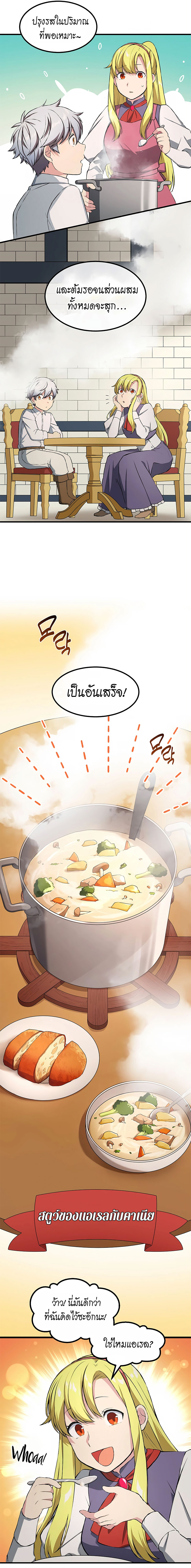 How the Pro in His Past Life Sucks the Sweet Honey ตอนที่ 32 14