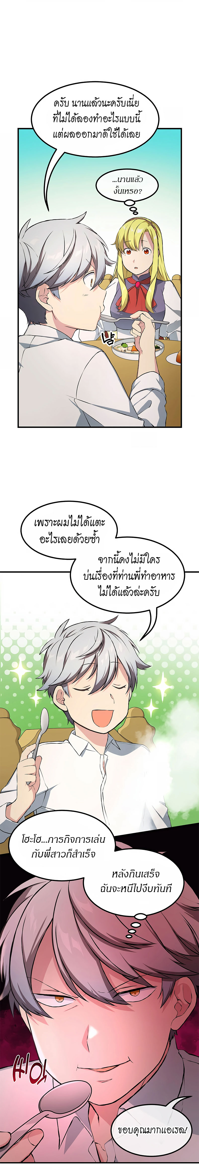 How the Pro in His Past Life Sucks the Sweet Honey ตอนที่ 32 15