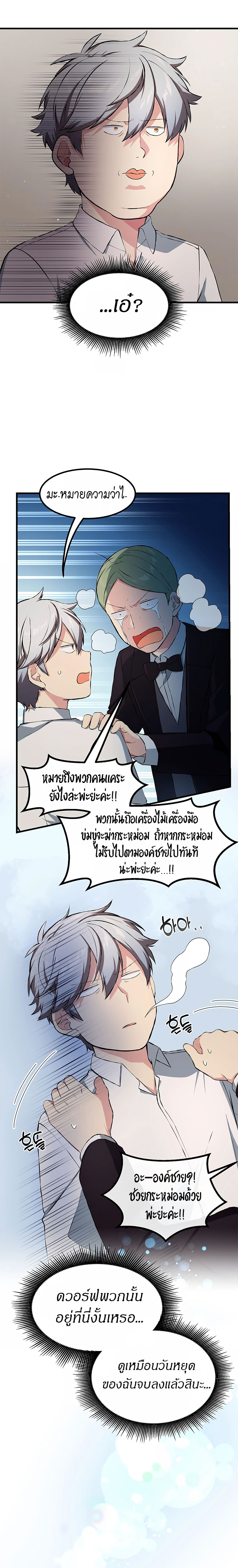 How the Pro in His Past Life Sucks the Sweet Honey ตอนที่ 32 17