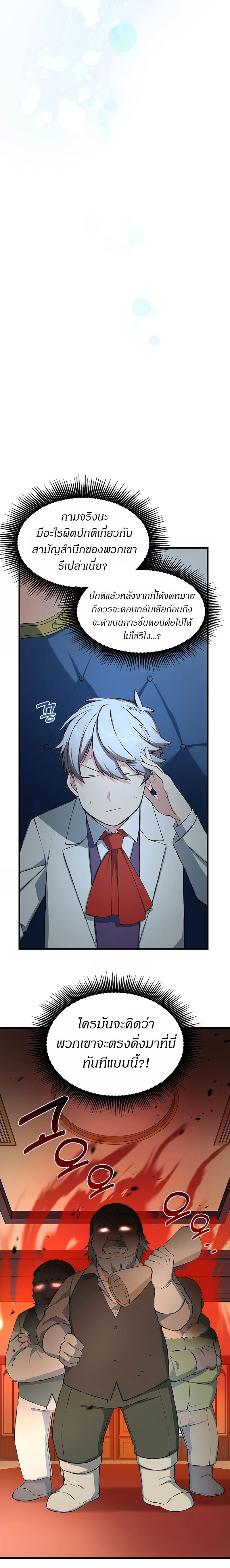 How the Pro in His Past Life Sucks the Sweet Honey ตอนที่ 32 18