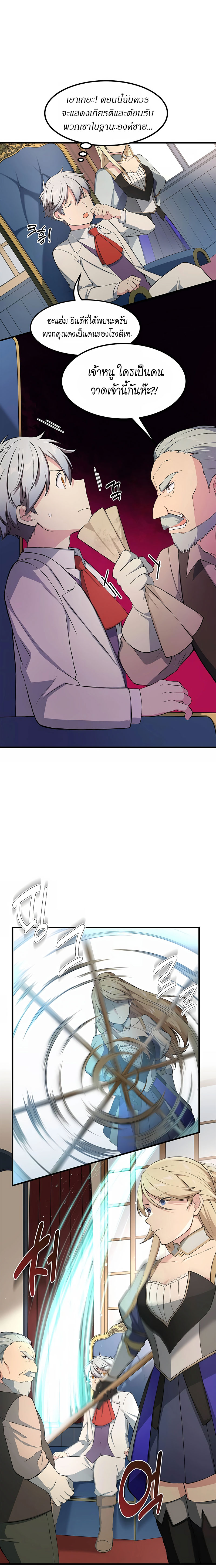 How the Pro in His Past Life Sucks the Sweet Honey ตอนที่ 32 19