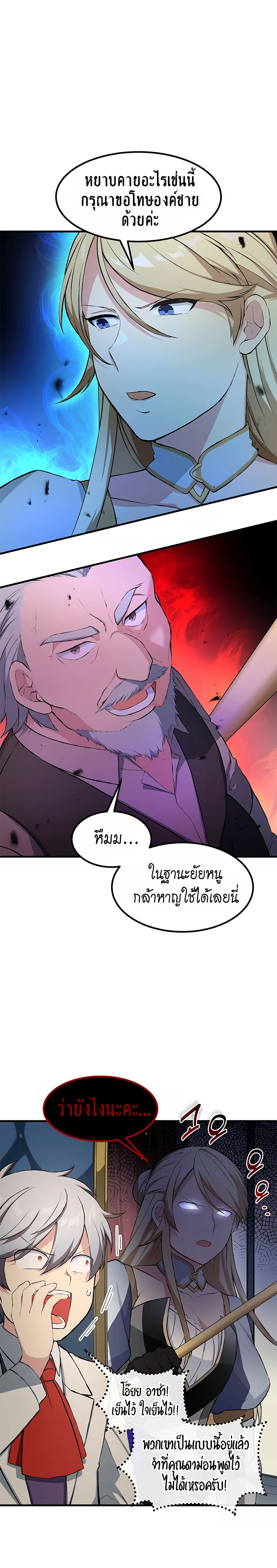 How the Pro in His Past Life Sucks the Sweet Honey ตอนที่ 32 20