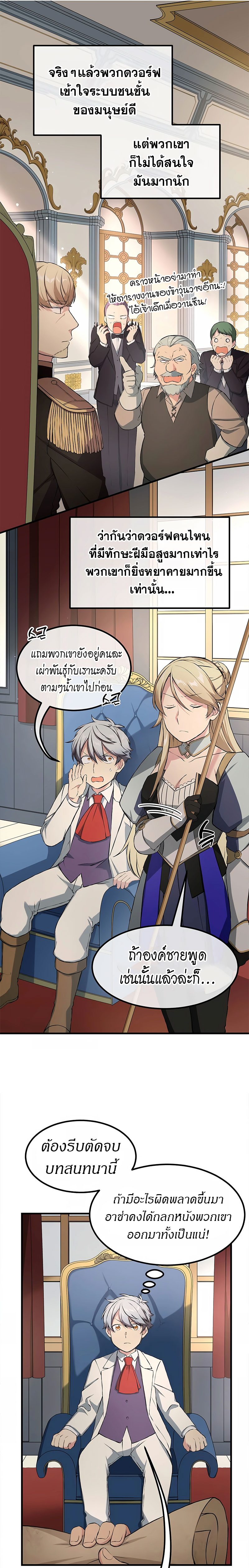 How the Pro in His Past Life Sucks the Sweet Honey ตอนที่ 32 21