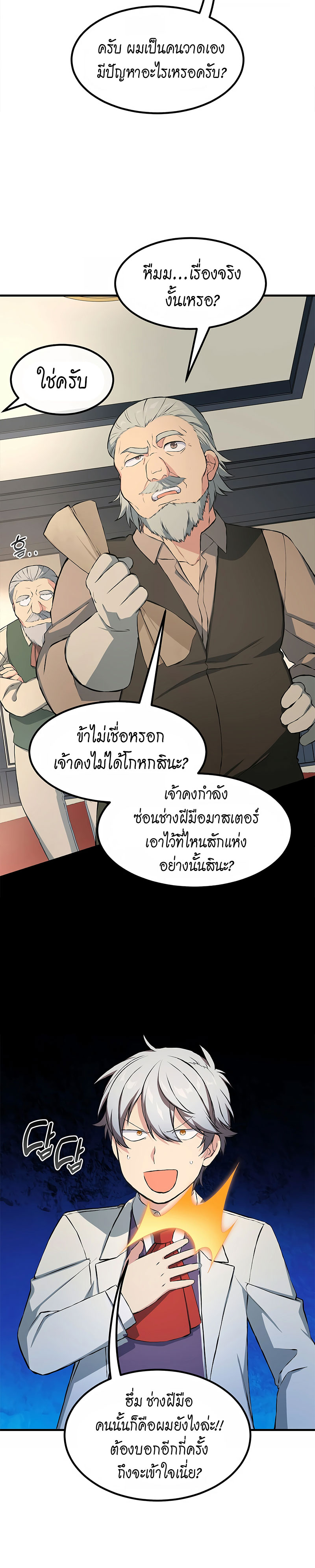How the Pro in His Past Life Sucks the Sweet Honey ตอนที่ 32 22