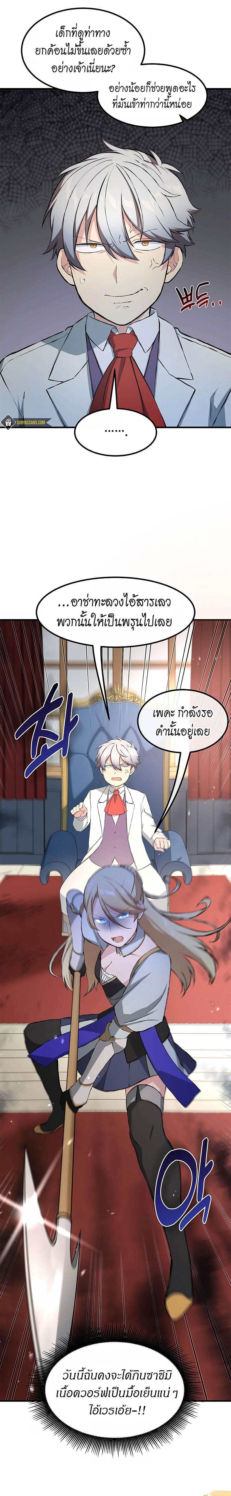 How the Pro in His Past Life Sucks the Sweet Honey ตอนที่ 32 23