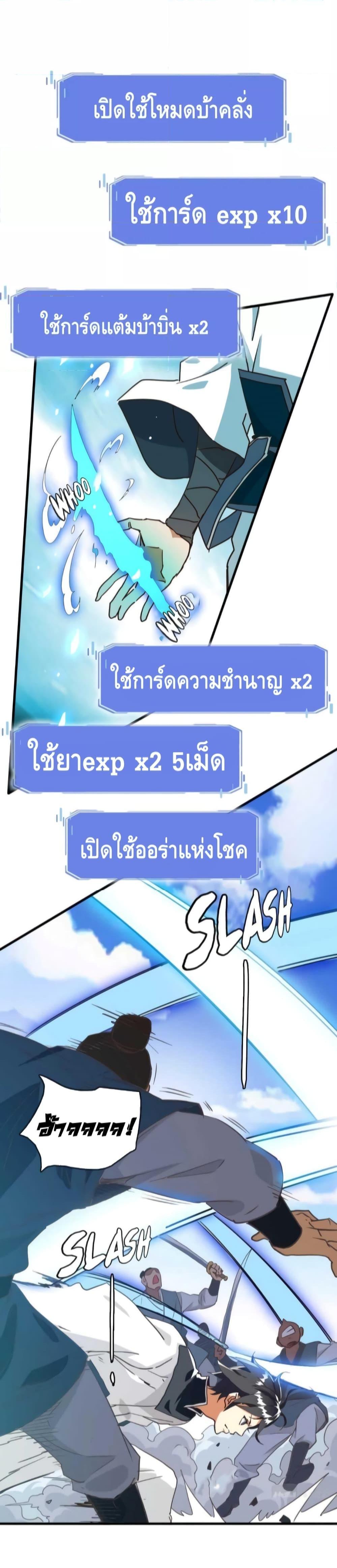 Crazy Leveling System ตอนที่ 33 2