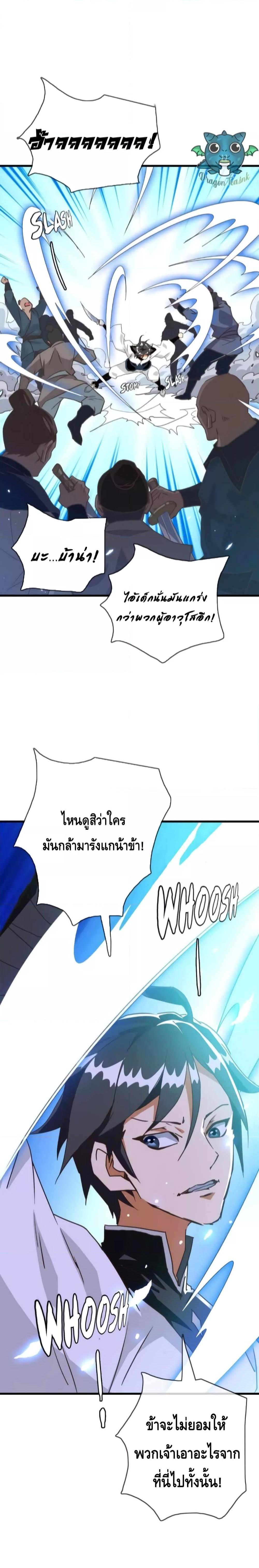 Crazy Leveling System ตอนที่ 33 3