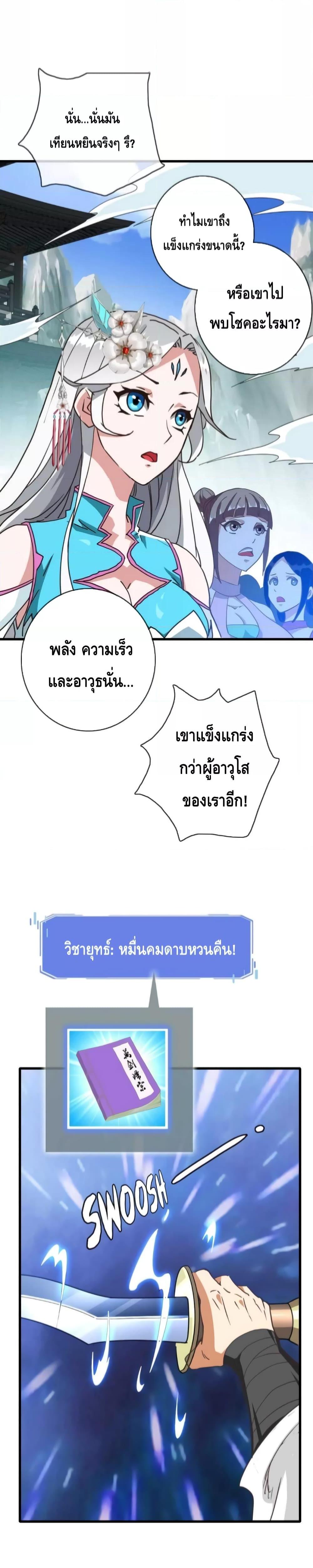 Crazy Leveling System ตอนที่ 33 4