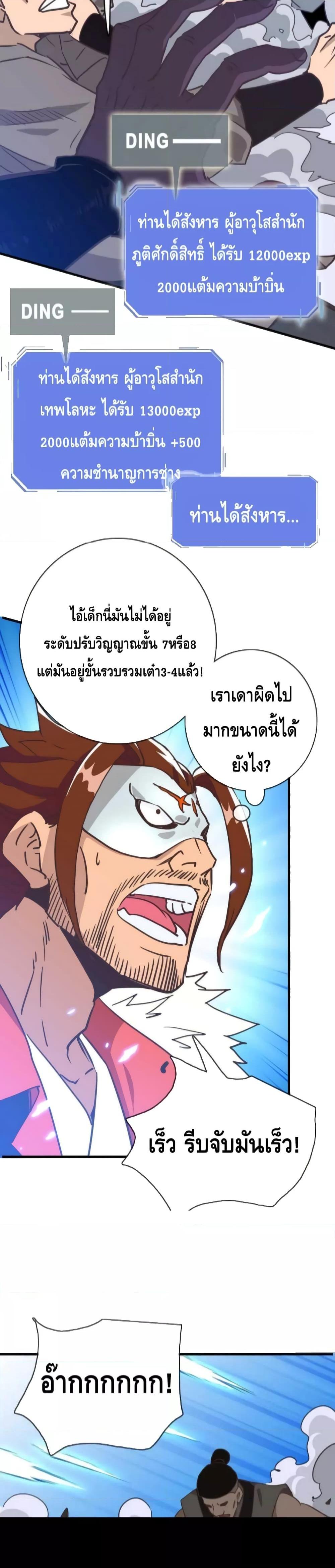 Crazy Leveling System ตอนที่ 33 6
