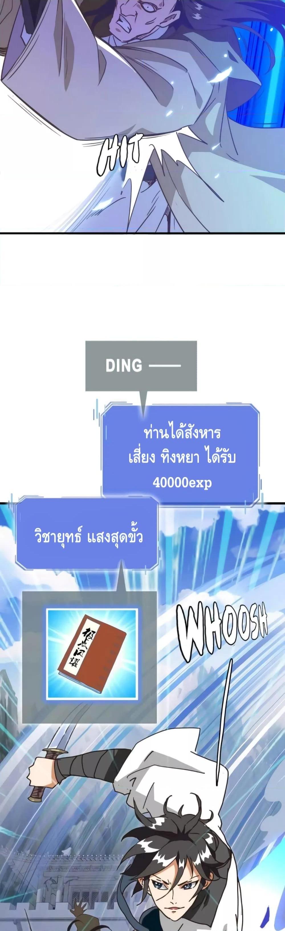 Crazy Leveling System ตอนที่ 33 10