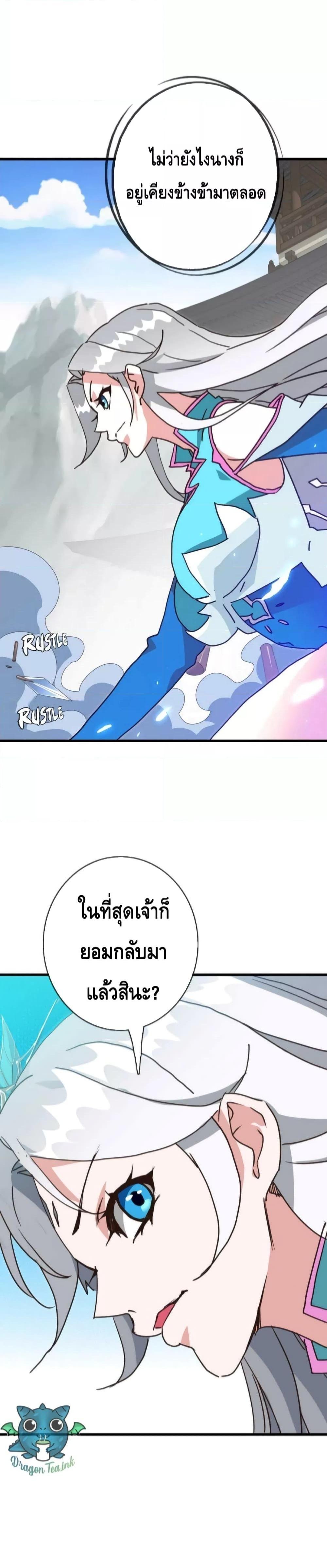 Crazy Leveling System ตอนที่ 33 13