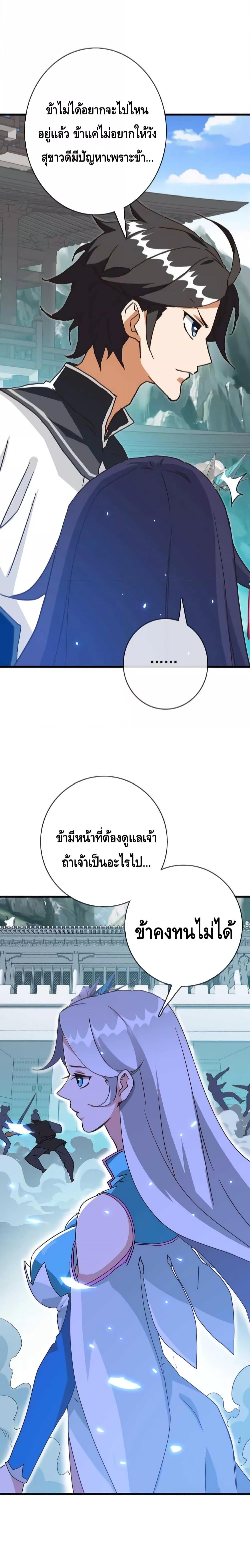 Crazy Leveling System ตอนที่ 33 14