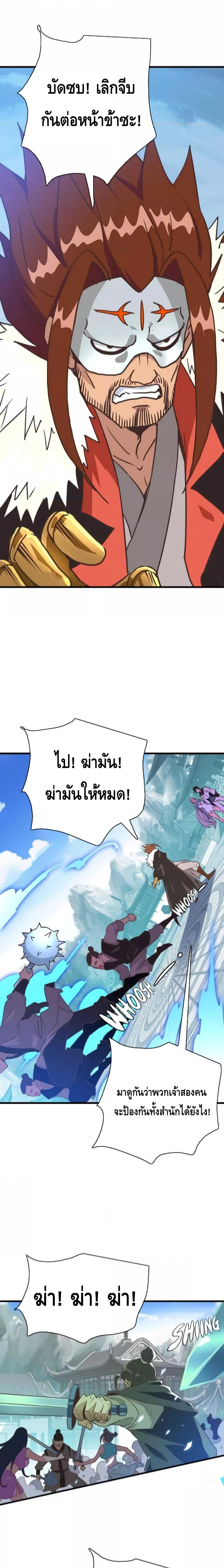 Crazy Leveling System ตอนที่ 33 15