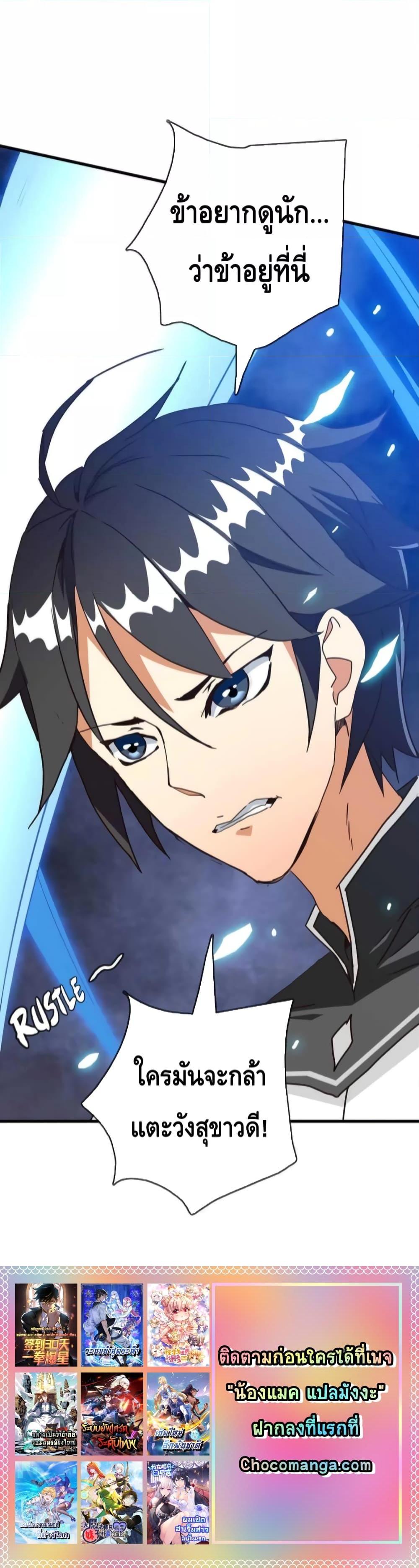 Crazy Leveling System ตอนที่ 33 20